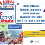 आफ्नो संस्थाको ब्यानर र  मौलिक पहिरनसहित नेपाल फेस्टिभल सिड्नीको कल्चरल परेडमा सहभागी  बनौँ !  